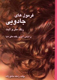 فرمول های جادویی