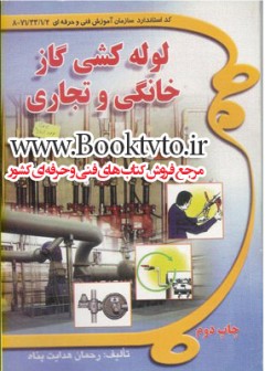 لوله کشی گاز خانگی و تجاری