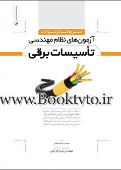نظام مهندسی تاسیسات برقی