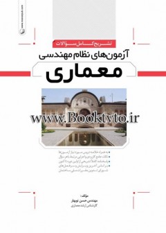نظام مهندسی معماری