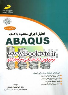 تحلیل اجزای محدود با کمک ABAQUS