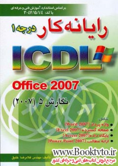رایانه کار درجه 1