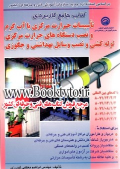 کتاب جامع کاربردی تاسیسات