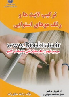 ترکیب لایت ها و رنگ موهای استوایی