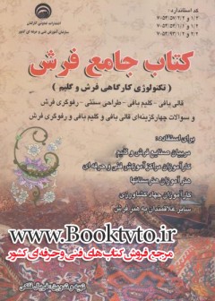 جامع فرش