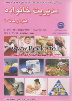 مدیریت خانواده هنر در خانه 1