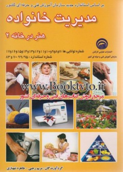 مدیریت خانواده هنر در خانه 2