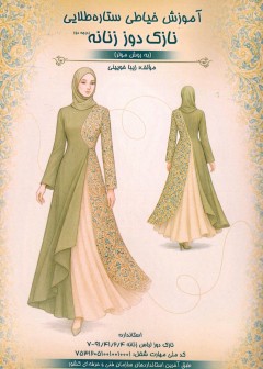 کتاب نازک دوز زنانه درجه 2 (به روش مولر)