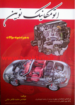 اتومکانیک نوین