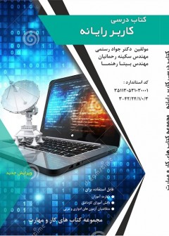کتاب درسی کاربر رایانه