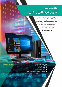 کتاب درسی کاربر نرم افزار اداری