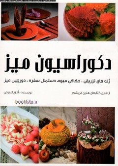 دکوراسیون میز