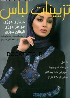 تزئینات لباس