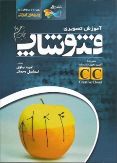 آموزش تصویری فتوشاپ PHOTOSHOP(تمام رنگی)