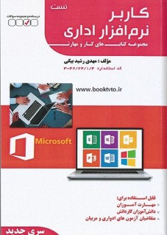 تست کاربر نرم افزار اداری سری جدید