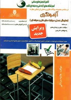 آزمونگری