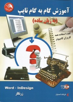 آموزش گام به گام تایپ (به زبان ساده)