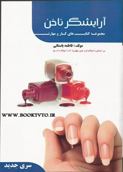 آرایشگر ناخن سری جدید