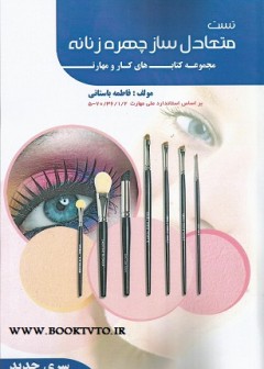 متعادل ساز چهره زنانه سری جدید