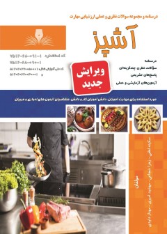 آشپز (آشپز درجه 2 )