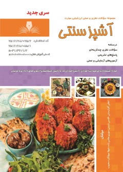تست آشپزی سنتی