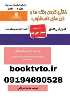 خنثی کردن رنگ ها و تن های نامطلوب