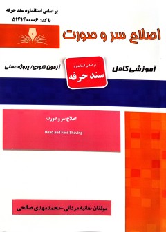 اصلاح سر و صورت هانیه مردانی