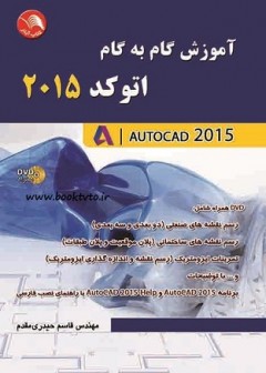 آموزش گام به گام اتوکد 2015