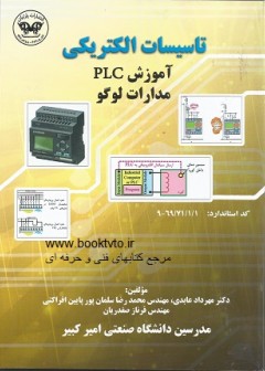 آموزش PLC مدارات لوگو