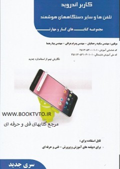 کاربر اندروید Android