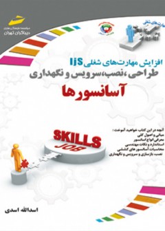 طراحی ،نصب ، سرویس و نگهداری آسانسورها