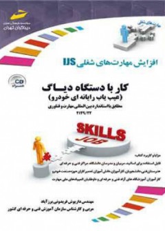 کار با دستگاه دیاگ(عیب یاب رایانه ای خودرو)