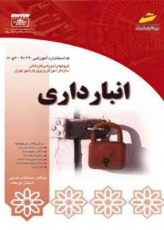 انبارداری