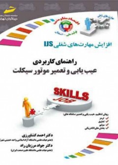 راهنمای کاربردی عیب یابی و تعمیر موتور سیکلت