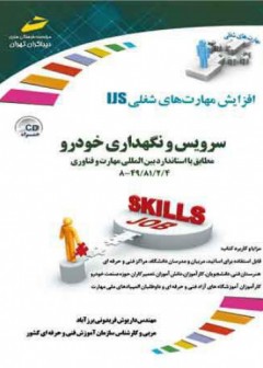 سرویس ونگهداری خودرو