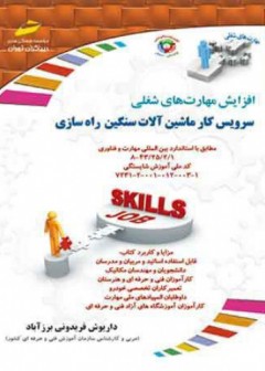 سرویس کار ماشین آلات سنگین راه سازی