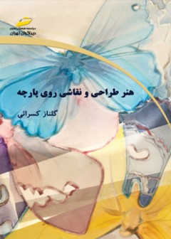 هنر طراحی و نقاشی روی پارچه