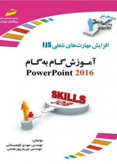 آموزش گام به گام power point 2016