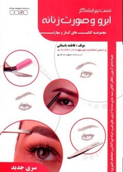 تست پیرایشگر صورت و ابرو زنانه