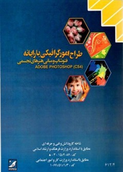 طراح امور گرافیکی با رایانه