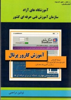 آموزش کارور پرتال