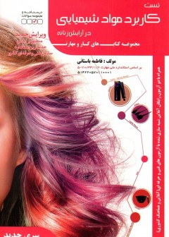 تست کاربر مواد شیمیایی