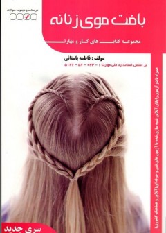 تست بافت موی زنانه