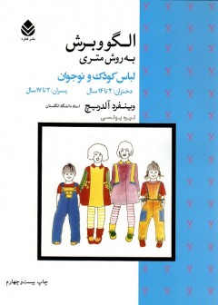 الگو و برش به روش متری - لباس کودک و نوجوان