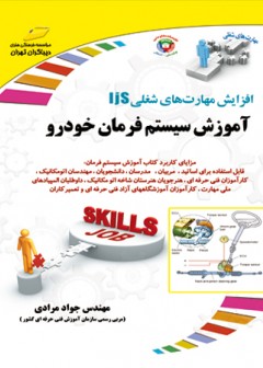 آموزش سیستم فرمان خودرو