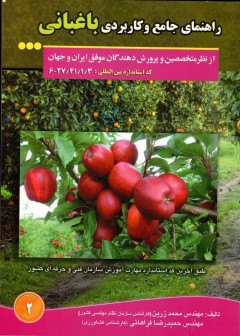 راهنمای جامع و کاربردی باغبانی