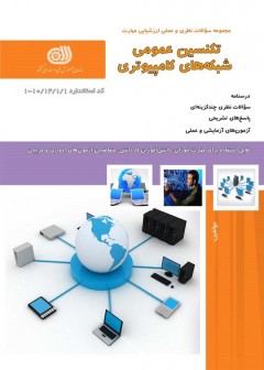 تکنسین عمومی شبکه های کامپیوتری