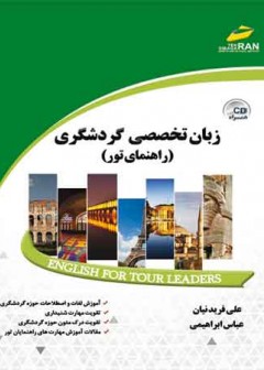 زبان تخصصی گردشگری ( راهنمای تور ) ( همراه CD )