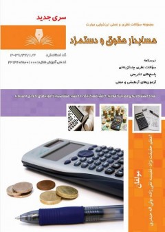 حسابدار حقوق و دستمزد