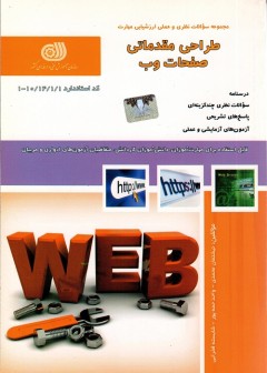 طراحی مقدماتی صفحاب وب